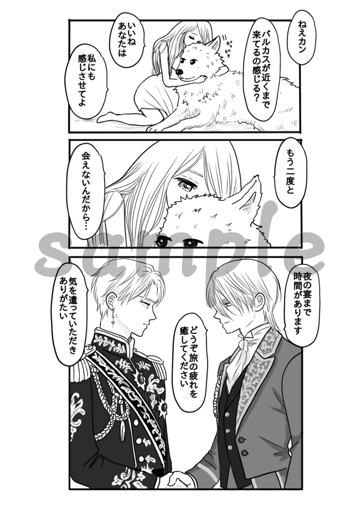 北の支配者と空を忘れた鳥