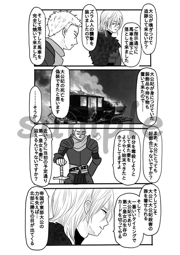 北の支配者と空を忘れた鳥