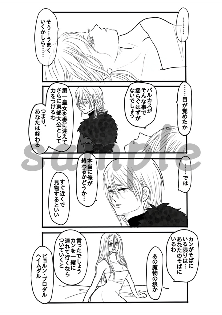 北の支配者と空を忘れた鳥