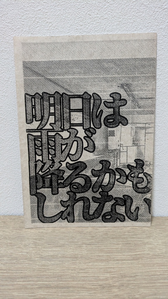 明日は雨が降るかもしれない