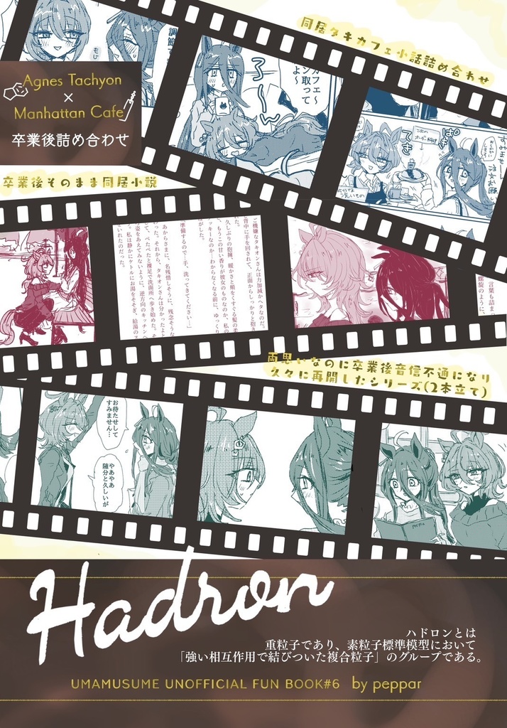 Hadronグッズセット(Hadron+2024カレンダー+アクスタ+プロマイド)