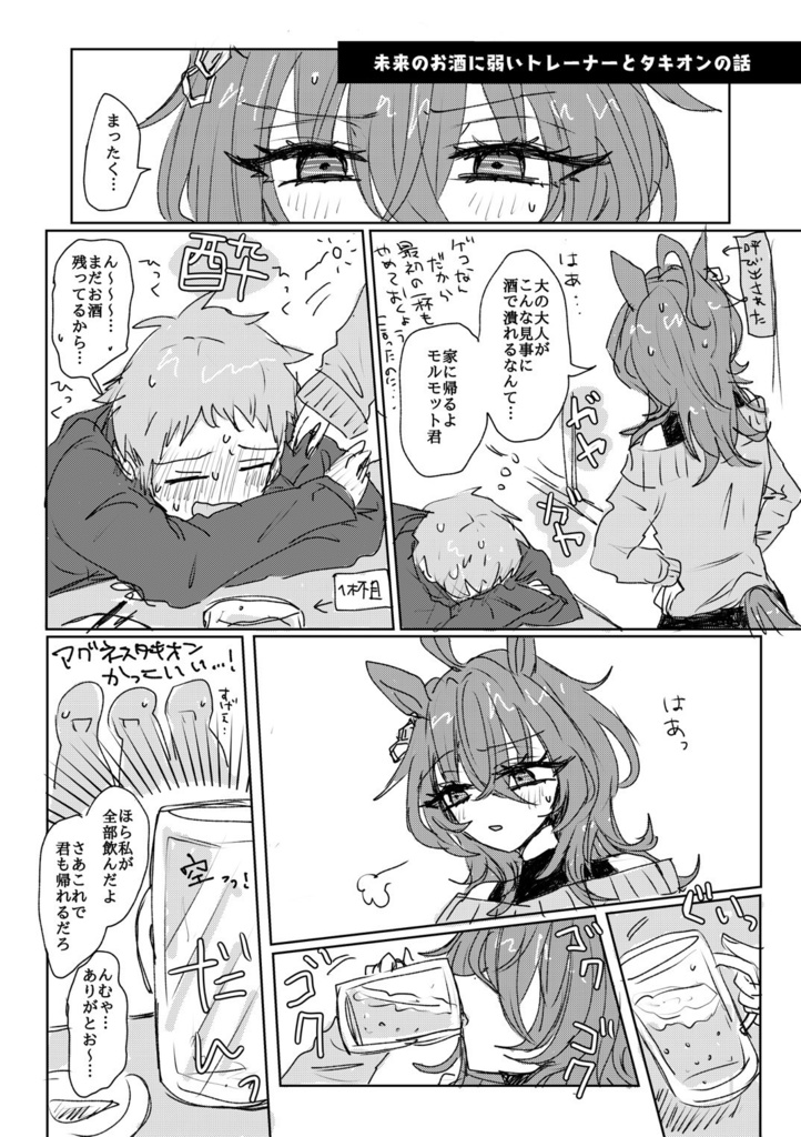 光薬、口に甘し