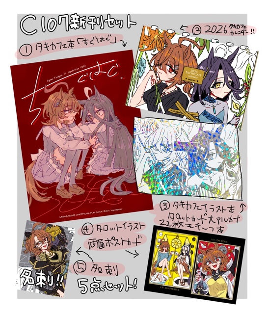 c107新刊セット(ちぐはぐ＋タロット本＋2026カレンダー＋両面ポストカード＋名刺