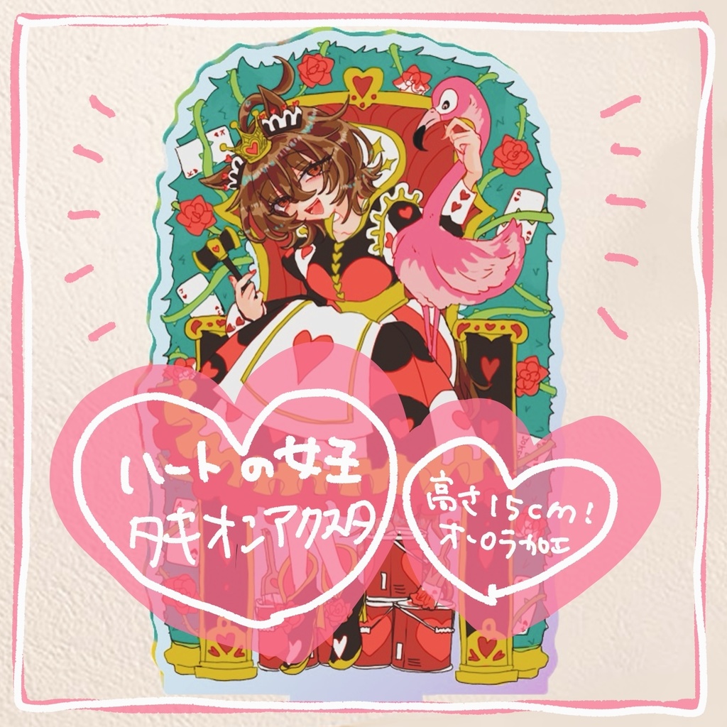 ハートの女王タキオンアクスタ