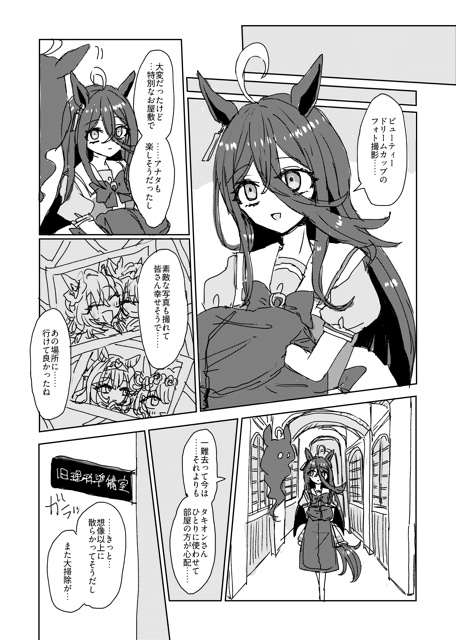 ロマンティック・ミューズ