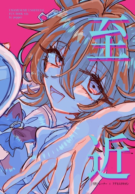 至近
