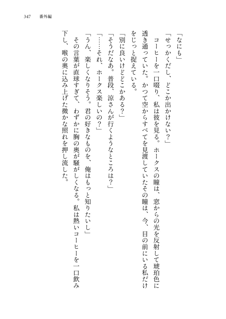 【ヒロアカ夢】轟家の次女は超自由人