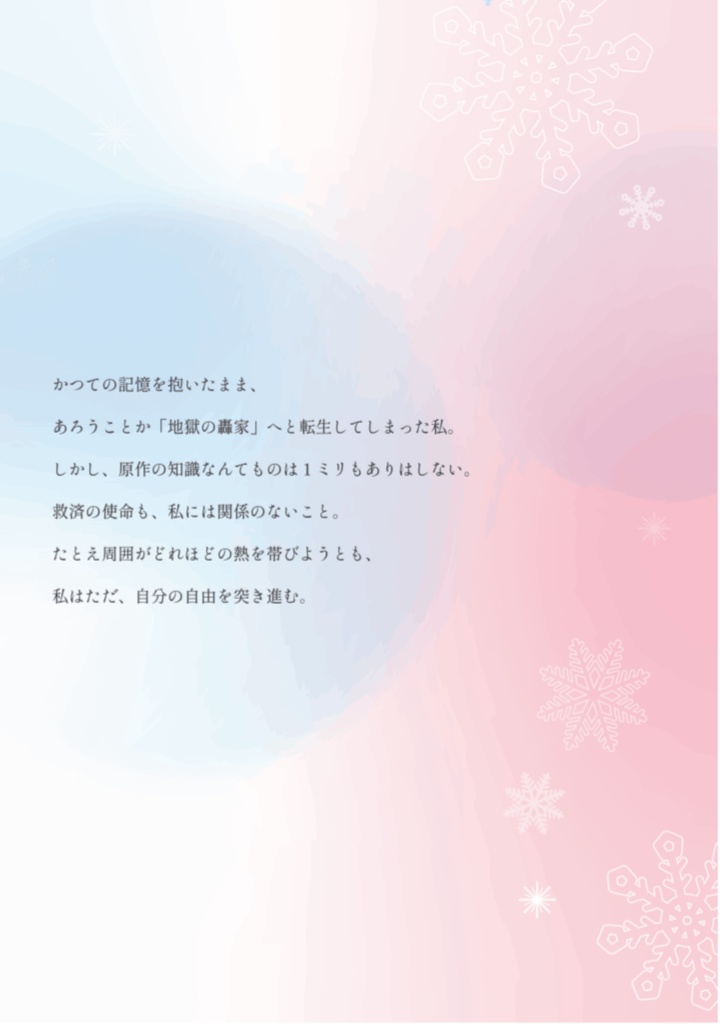 【ヒロアカ夢】轟家の次女は超自由人