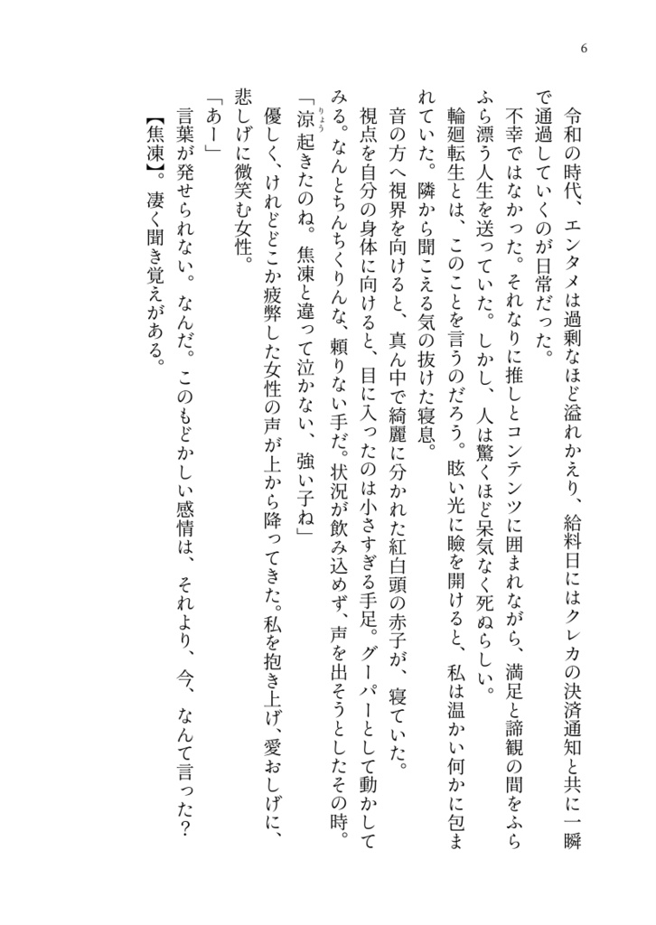 【ヒロアカ夢】轟家の次女は超自由人