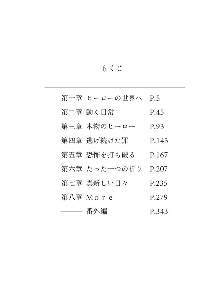 【ヒロアカ夢】轟家の次女は超自由人
