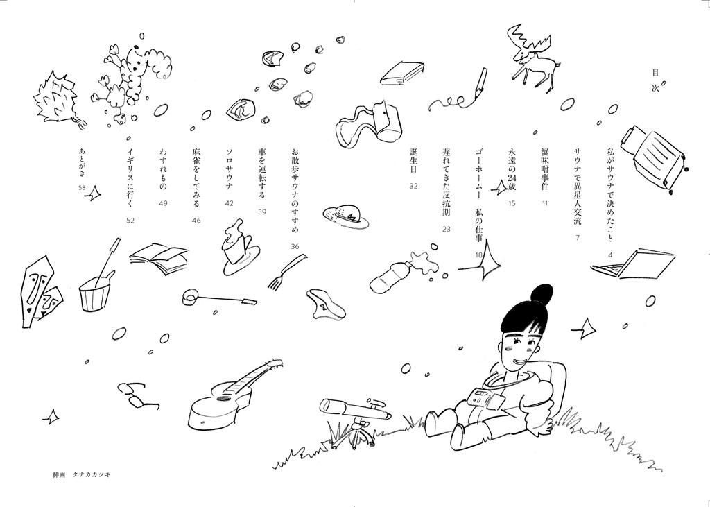 「サウナのぷりンセス」清水みさと
