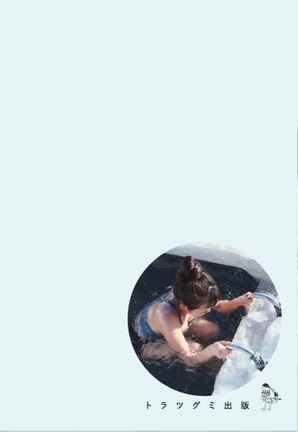 「サウナのぷりンセス」清水みさと