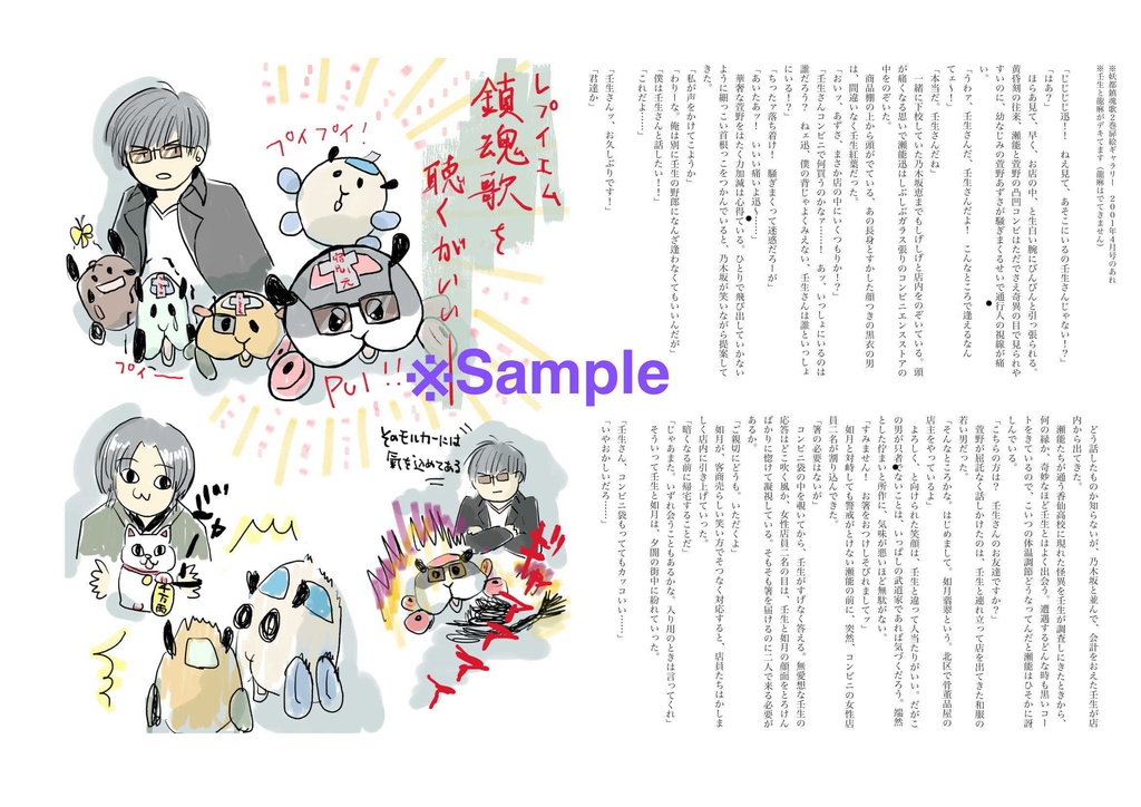 【黄昏龍】金曜企画　妖都鎮魂歌ペーパーラリー　青と翠　