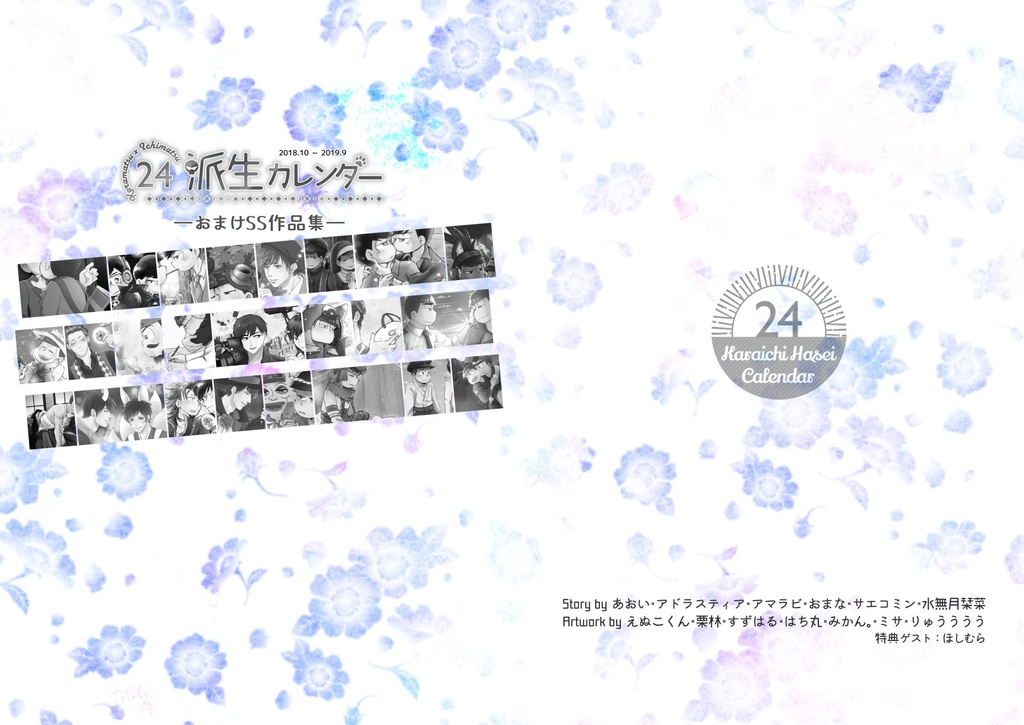 24派生カレンダー