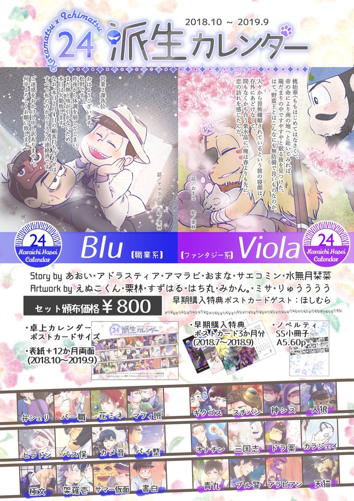 24派生カレンダー