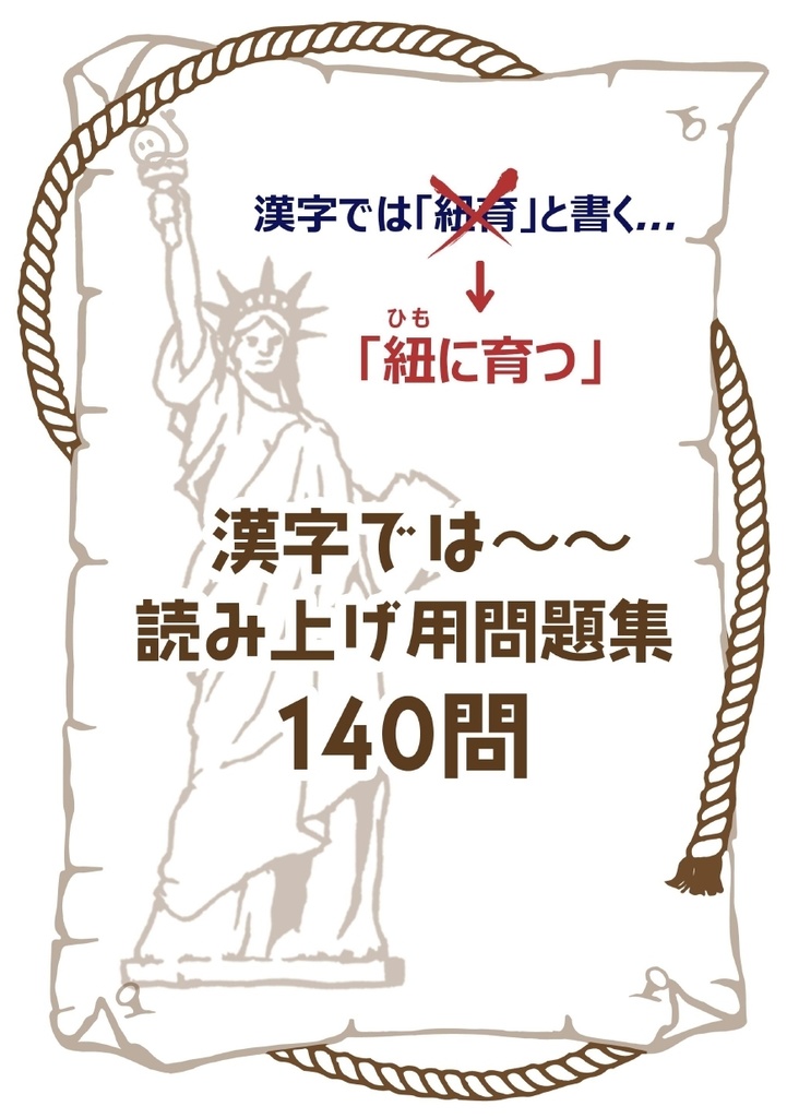 【DL版】漢字では～～ 読み上げ用問題集140問