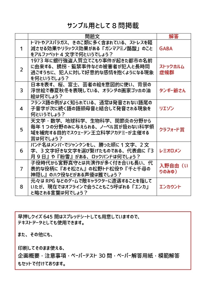 【DL版】中級者向け早押しクイズ645問