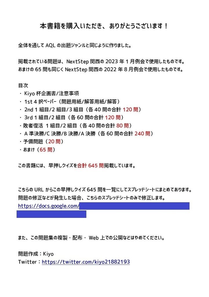 【DL版】中級者向け早押しクイズ645問