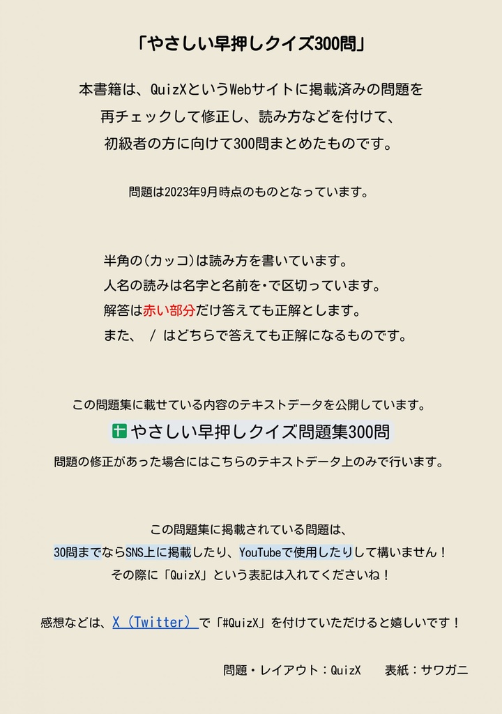 【DL版】やさしい早押しクイズ300問