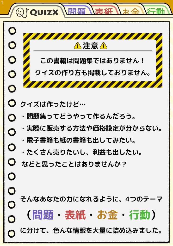 【DL版】クイズの問題集を販売したい!