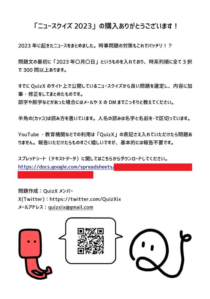 【DL版】2023年ニュースクイズ300問