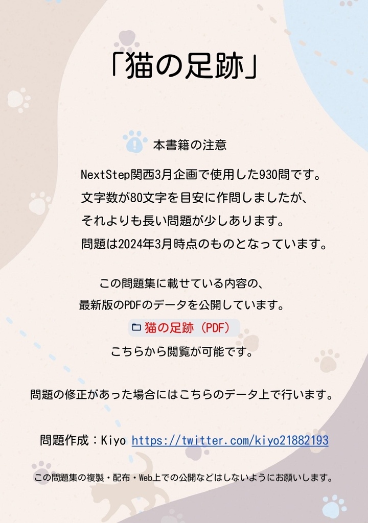 猫の足跡 基本短文930問