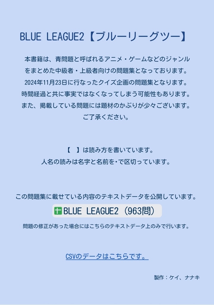 【DL版】BLUE LEAGUE2(963問・青問題)