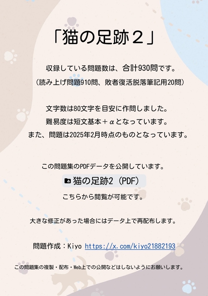 猫の足跡2(短文基本930問)