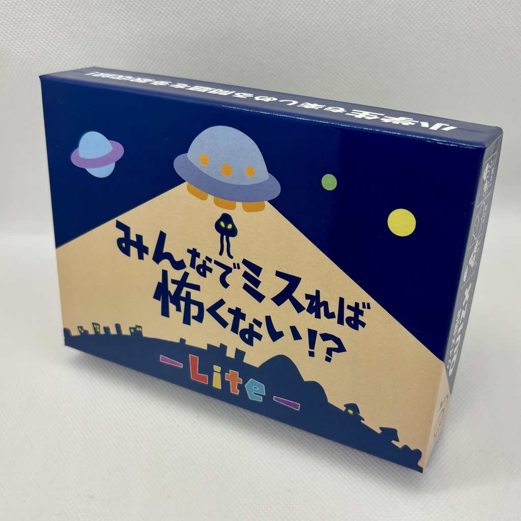 みんなでミスれば怖くない!?-Lite-