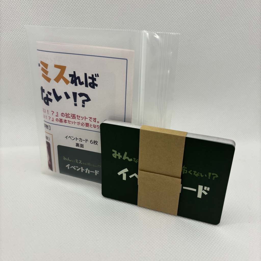 みんなでミスれば怖くない!?-Lite-