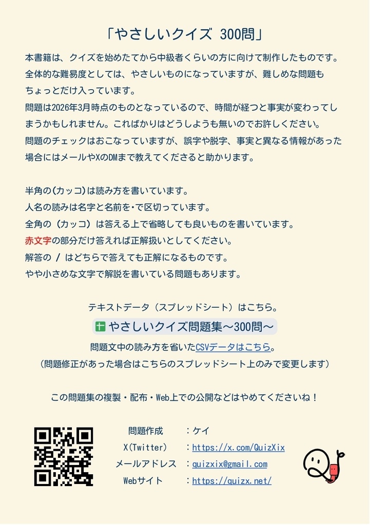 【DL版】やさしいクイズ300問