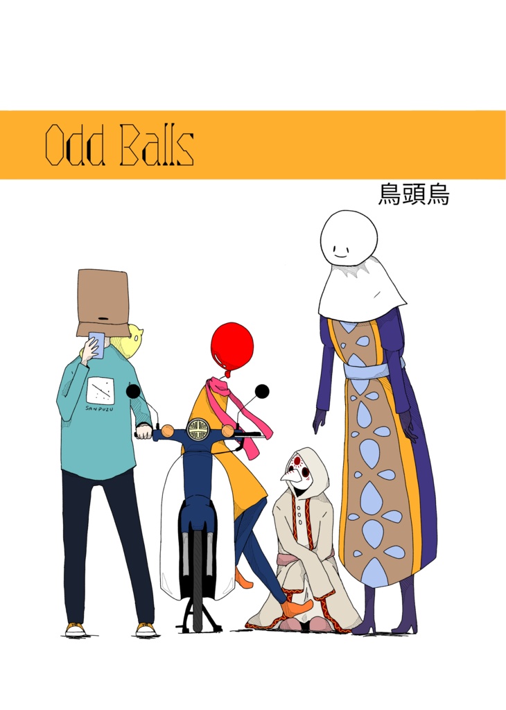 Odd Balls イラスト集