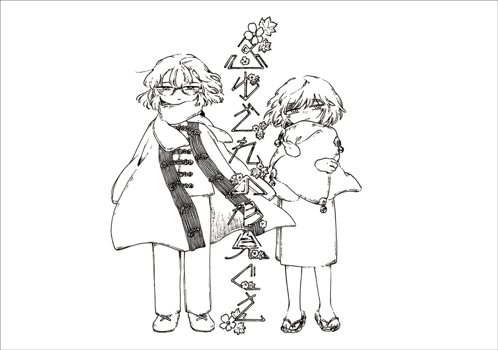 ふゆざれの形見ぐさ(8mm)