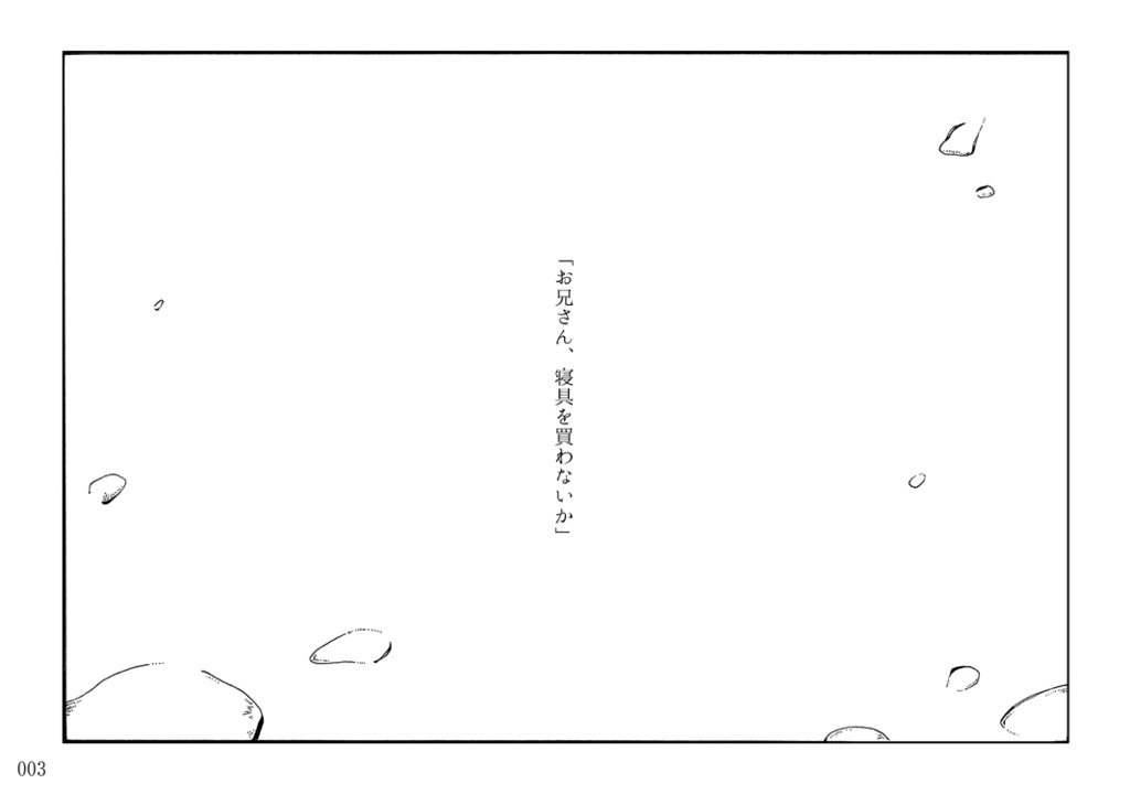 ふゆざれの形見ぐさ(8mm)