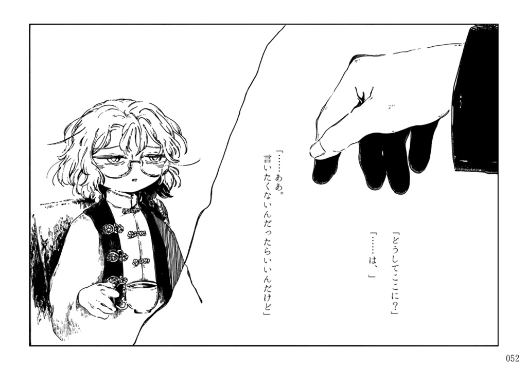 ふゆざれの形見ぐさ(8mm)