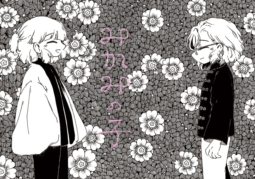連作『さざんか』第一巻｜みかみの子（背幅1cm）