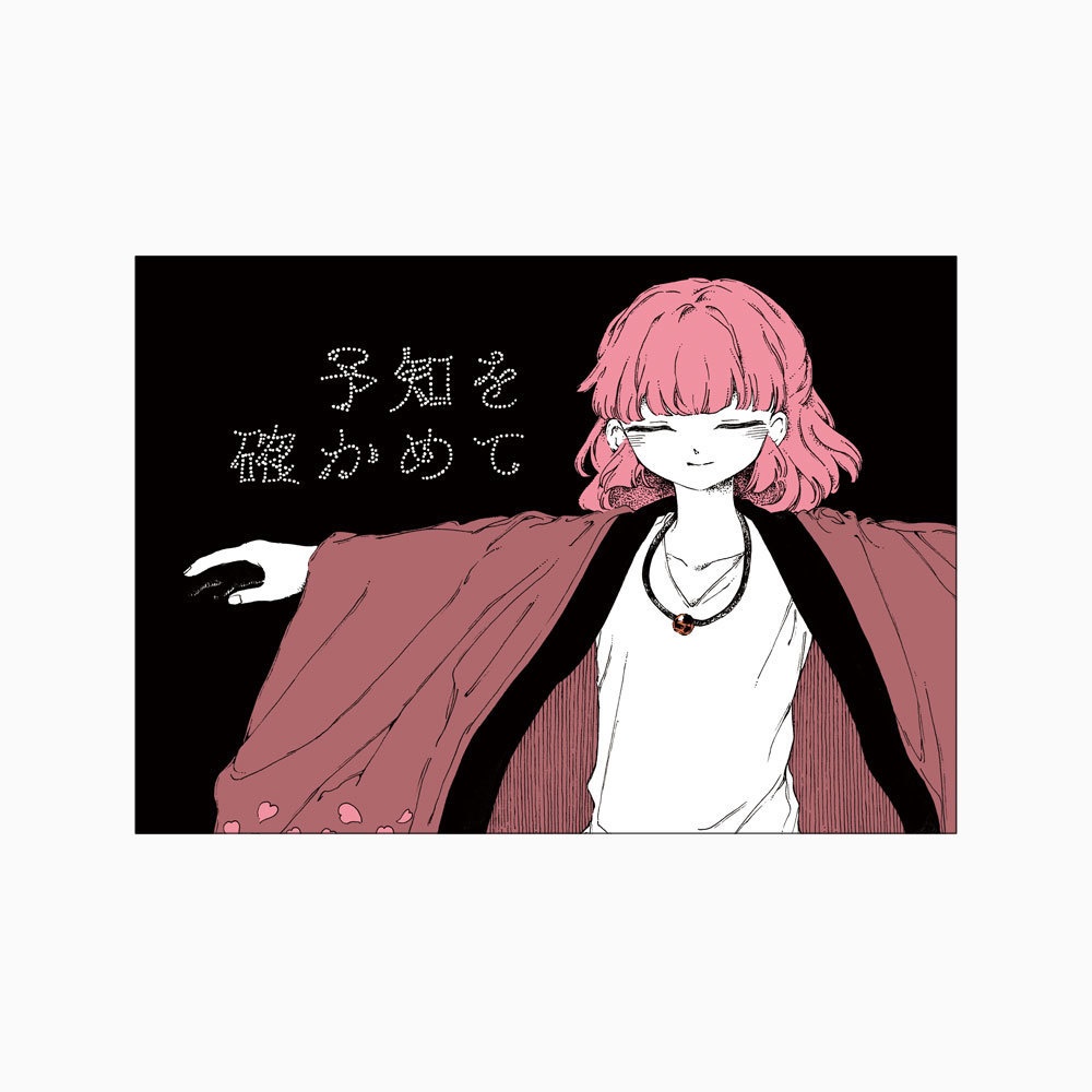 連作『さざんか』第二巻｜予知を確かめて（背幅2cm）