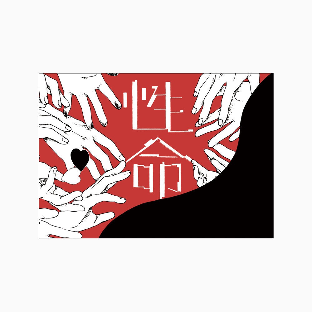 連作『さざんか』第三巻｜性命（背幅2.5cm）