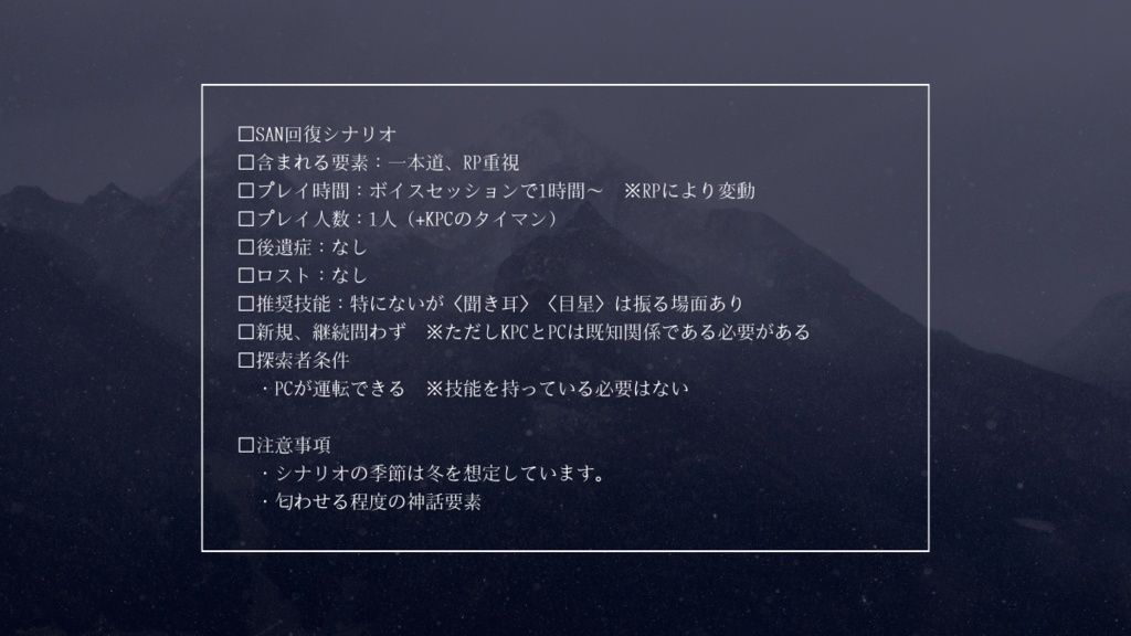 【CoC6版シナリオ】山体埋話【SPLL:E195643】