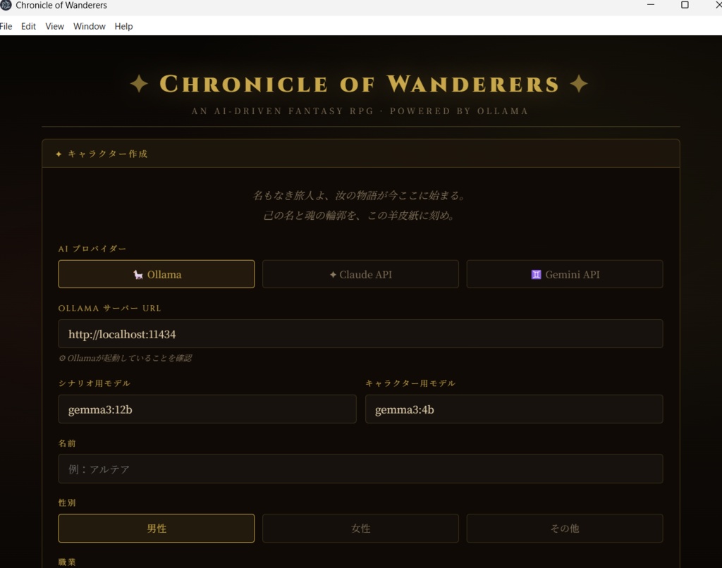 Chronicle of Wanderers【ローカルLLM/Claude/Gemini対応 AI和風RPG】