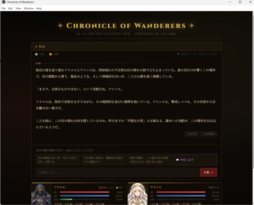 Chronicle of Wanderers【ローカルLLM/Claude/Gemini対応 AI和風RPG】