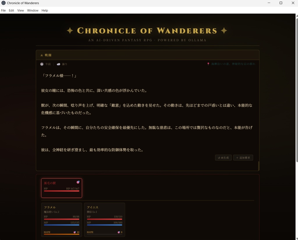 Chronicle of Wanderers【ローカルLLM/Claude/Gemini対応 AI和風RPG】