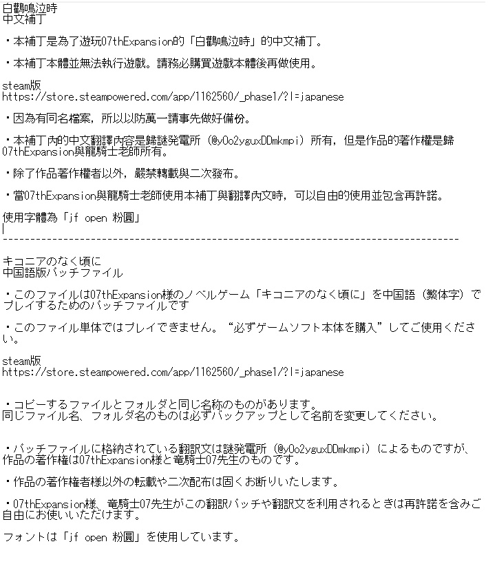 【キコニア】遊戲全篇完整中文補丁【白鸛】