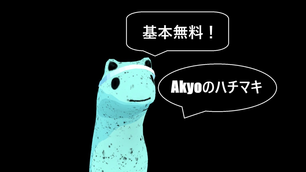 【基本無料】Akyoのハチマキ【VRC想定】【人間アバター様もご着用可】