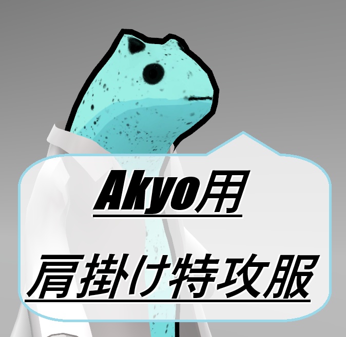 【VRC想定】Akyo用特攻服