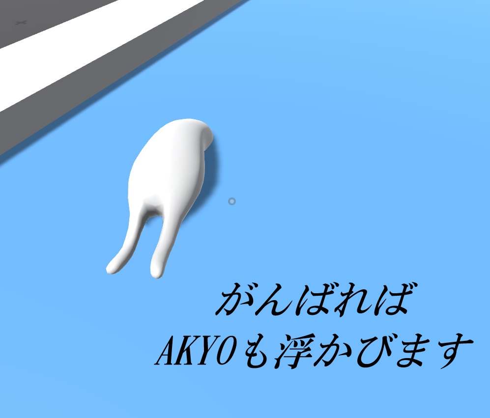 ぷかぷか浮力ギミック【VRChat想定/ワールドギミック】