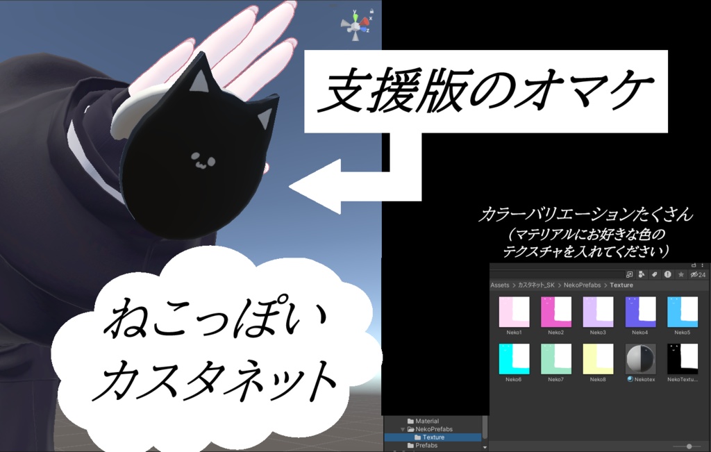 ソラリア式カスタネット【アバターギミック】