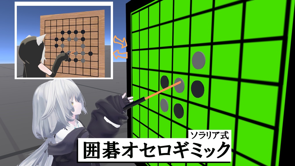 【期間限定セール】囲碁オセロギミック