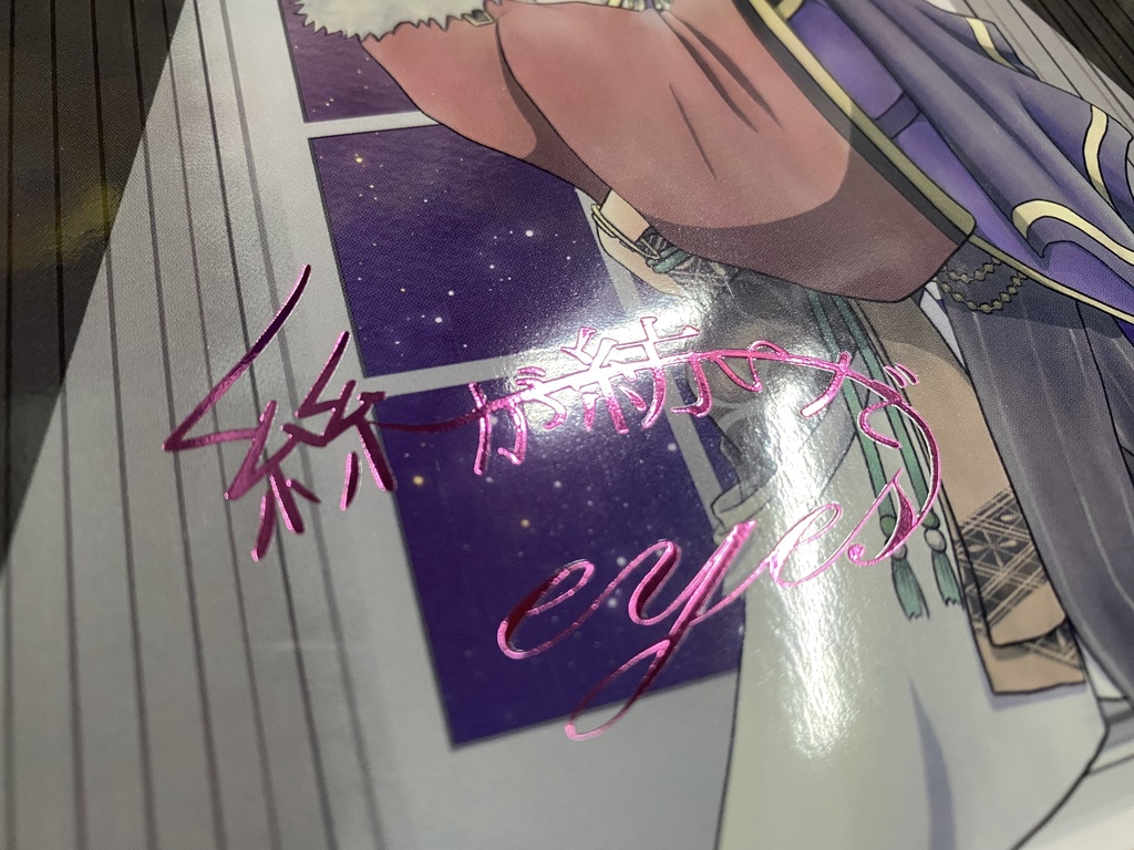 絲が紡いだeyes(ゲスト様お迎え企画本)