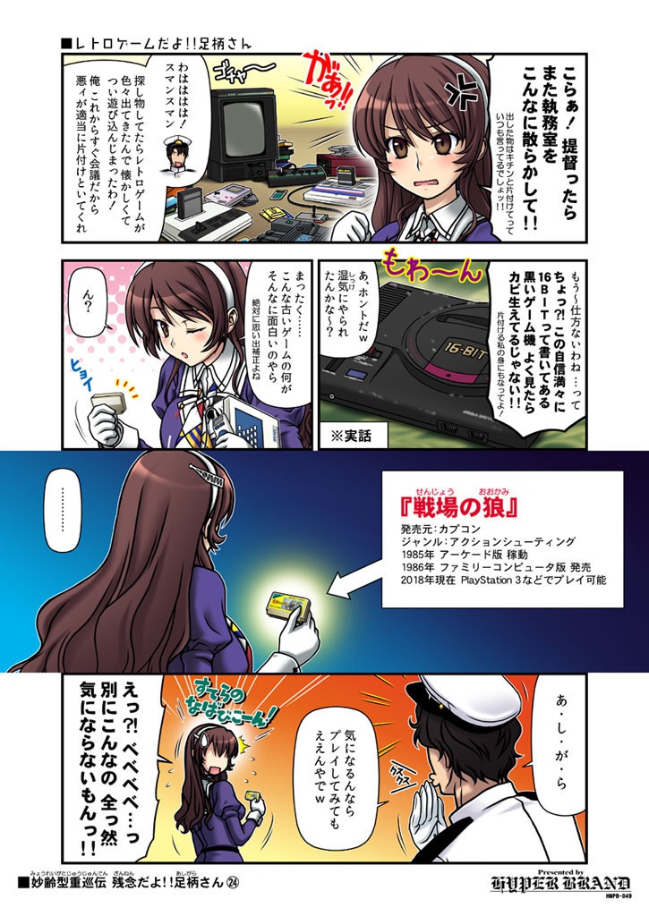 【送料込】残念だよ!!足柄さん(24)